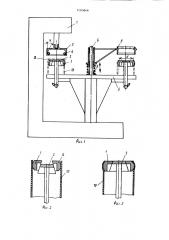 Способ изготовления полых замкнутых цилиндрических изделий с плоскими днищами и устройство для его осуществления (патент 1085846)