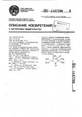 Способ стабилизации метилметакрилата (патент 1147708)