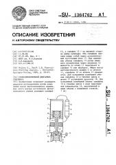 Свободнопоршневой двигатель стирлинга (патент 1364762)