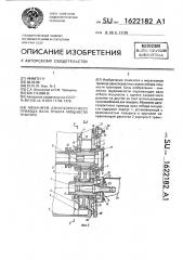 Механизм двухскоростного привода вала отбора мощности трактора (патент 1622182)