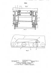 Шаговый конвейер (патент 882863)
