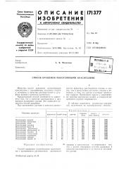 Патент ссср  171377 (патент 171377)