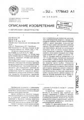 Атомизирующее устройство для пламенного атомно- абсорбционного анализа примесей металлов в бензине (патент 1778643)