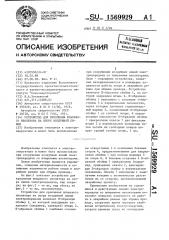 Устройство для крепления штыревого изолятора на опоре воздушной линии (патент 1569929)
