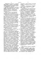 Льдогенератор (патент 1067313)