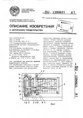 Устройство для контроля движения транспортного средства (патент 1390621)