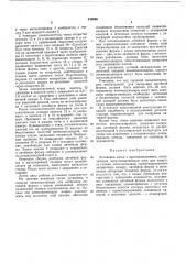 Установка литья с противодавлением (патент 448066)