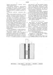 Пресс-форма для прессования изделийиз металлического порошка (патент 827269)