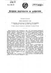 Звено гусеничного хода (патент 23117)