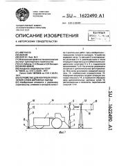 Устройство для контроля уплотнения слоев дорожных одежд (патент 1622490)