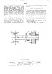 Устройство для установки оправки в автоматическом стане (патент 515540)