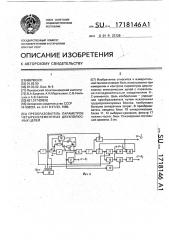 Преобразователь параметров четырехэлементных двухполюсных цепей (патент 1718146)