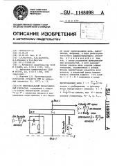 Многоканальный релаксационный генератор (патент 1148098)