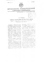 Способ и электролизер для получения свинца (патент 65015)