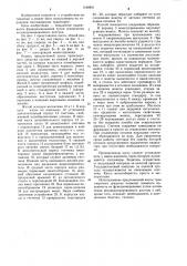 Касса транспортного средства (патент 1168991)