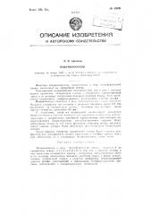 Микроконоскоп (патент 82636)