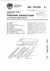 Установка для вентилирования и сушки зерна (патент 1521364)