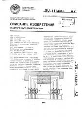 Магнитожидкостное уплотнение (патент 1413345)