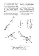 Петлепереносчик (патент 950824)
