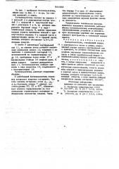 Бетоносмеситель (патент 841988)