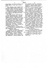 Устройство для ввода информации (патент 985776)
