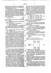 Устройство для контроля линейного объекта управления (патент 1753454)