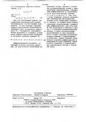 Дифференциальный калориметр (патент 1247688)