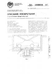 Подземный гараж (патент 1448016)