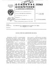 Способ очистки адипиновой кислоты (патент 333163)