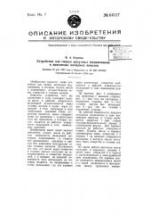 Устройство для смазки шатунных подшипников в двигателях моторных повозок (патент 64037)