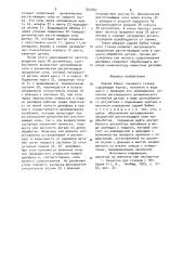 Задняя бабка токарного станка (патент 921687)