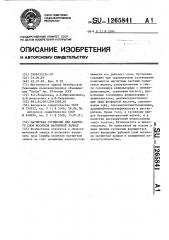 Магнитная суспензия для рабочего слоя носителя магнитной записи (патент 1265841)