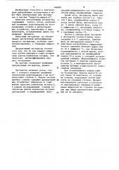 Центробежный экстрактор (патент 466847)
