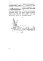 Способ изготовления минерального войлока (патент 75690)