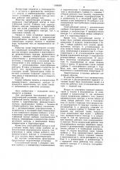 Энергетическая установка (патент 1059230)