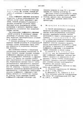 Способ автоматического управления процессом адсорбции в противоточном контакторе (патент 567488)