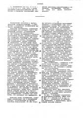 Заземлитель (патент 1035665)