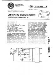 Преобразователь переменного напряжения в постоянное (патент 1201994)