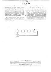 Электромеханический фазовый многоустойчивыиэлемент (патент 275529)