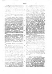 Устройство тягового электроснабжения постоянного тока (патент 1676860)