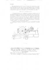 Приспособление для шлифовки винтовых поверхностей на плоскошлифовальных станках (патент 82678)