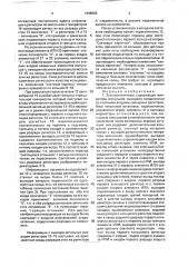 Электронная игра (патент 1646563)