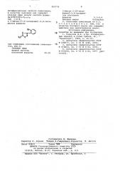 Смазочная композиция (патент 810774)
