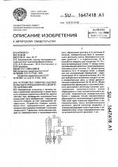 Устройство поверки высоковольтного прецизионного делителя напряжения (патент 1647418)