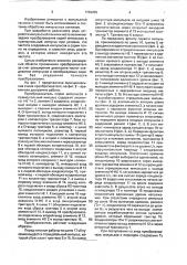 Преобразователь серии импульсов в прямоугольный импульс (патент 1732435)