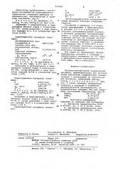Сегнетоэлектрический керамический материал (патент 935498)