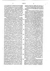 Автоматизированная самонапорная оросительная система (патент 1727717)