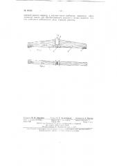 Зажимное приспособление для закрепления деревянных изделий при их столярной обработке (патент 69324)