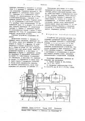 Устройство для размотки рулонов (патент 618157)