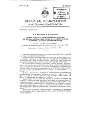 Способ раскроя длинномерных изделий на пропорциональные части и автоматическая установка для его осуществления (патент 142264)